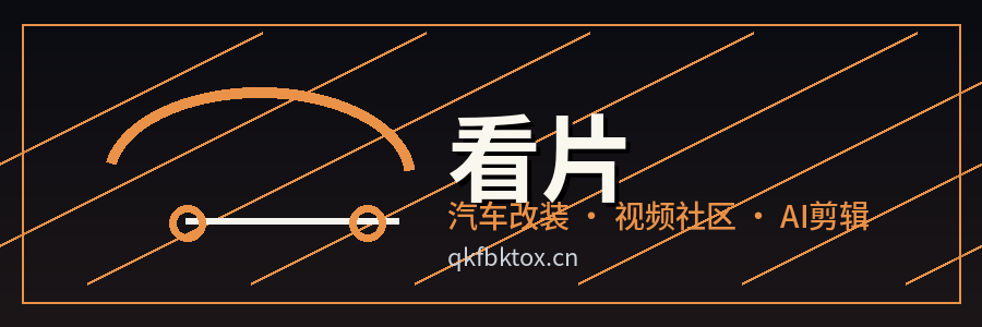 看片